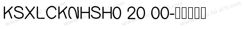 KSXLCKNHSH0 20 00字体转换